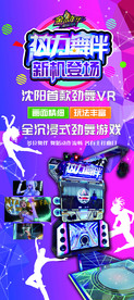 跳舞机海报