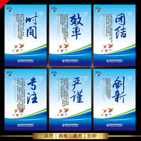 企业文化海报