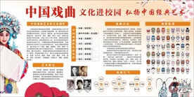 戏曲进校园