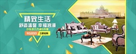 沙发家具海报