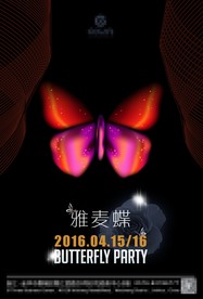 雅美蝶