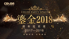 鎏金2018