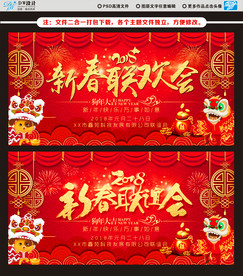 新春联欢会