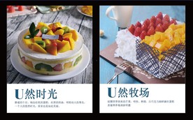 蛋糕海报
