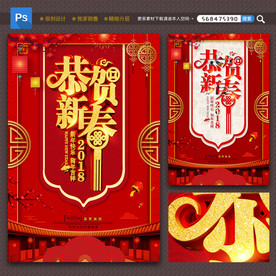恭贺新春