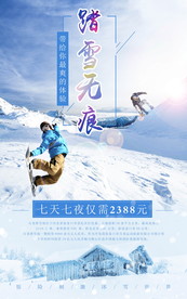 旅游滑雪冰雪滑冰冒险