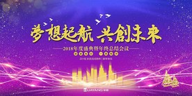 梦想起航 共筑未来