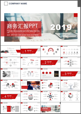 商务工作汇报PPT