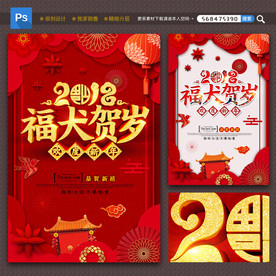 狗年海报