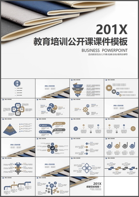 教育公开课PPT