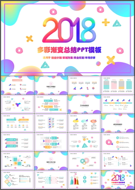 新年计划工作总结PPT