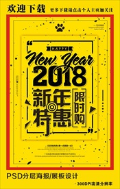 2018新年特惠