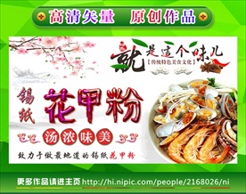 花甲粉