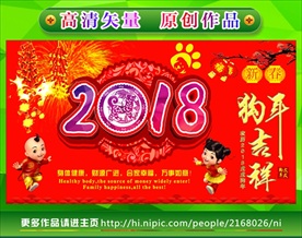 2018狗年