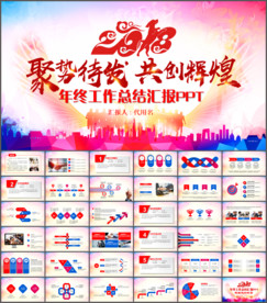 工作总结PPT