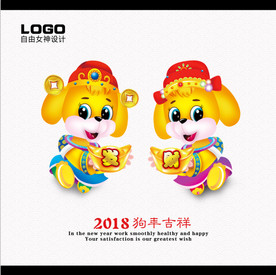狗年剪纸