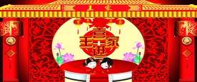 婚庆背景
