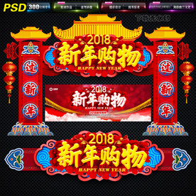 新年门头