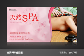 天然SPA