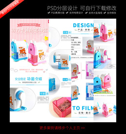 卡通文具详情页