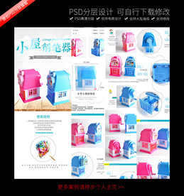 削笔机详情页