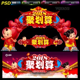 新年拱门