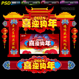 狗年门头
