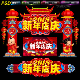 新年门头