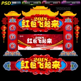 春节拱门