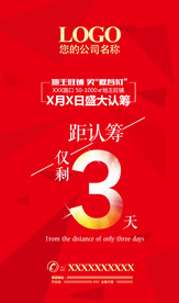 房地产盛大认筹倒计时