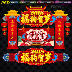 狗年拱门