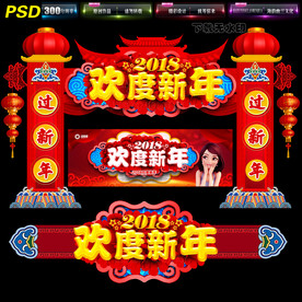 新年门楼