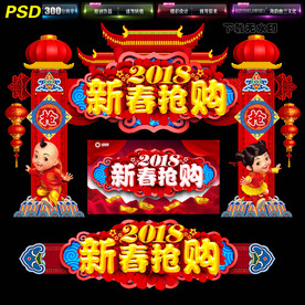 春节拱门