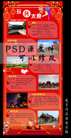 旅游展架