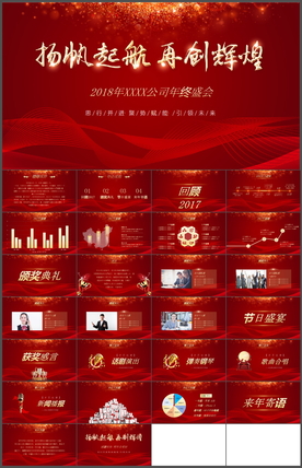颁奖典礼PPT