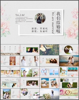 我们结婚啦