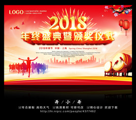 企业年会舞台背景