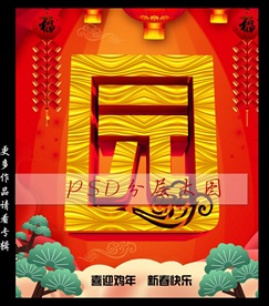 园立体字
