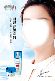 灵芝药妆护肤海报
