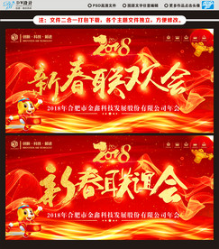 新春联欢会