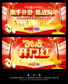 企业年会舞台背景板