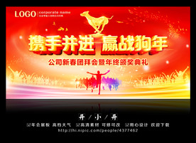 公司年会舞台背景设计