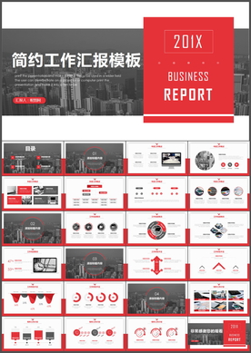 简约工作汇报PPT