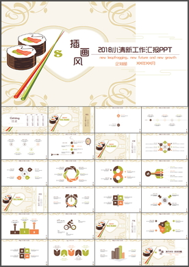 小清新工作汇报PPT