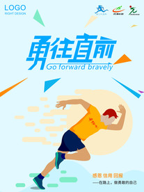 插画简约勇往直前企业文化海报