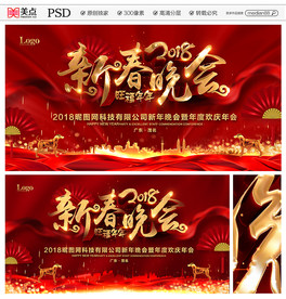 新春晚会