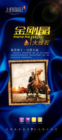 金刚石 陶瓷广告 瓷砖海报