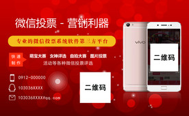 微信营销微信投票评选片宣传设计