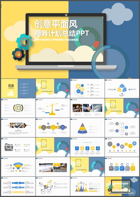 商务计划总结PPT