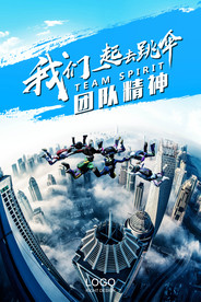跳伞极限运动宣传海报